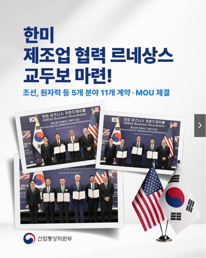 한미 제조업 협력 11개 계약의 구체적 가치 (출처: 산업통상자원부)