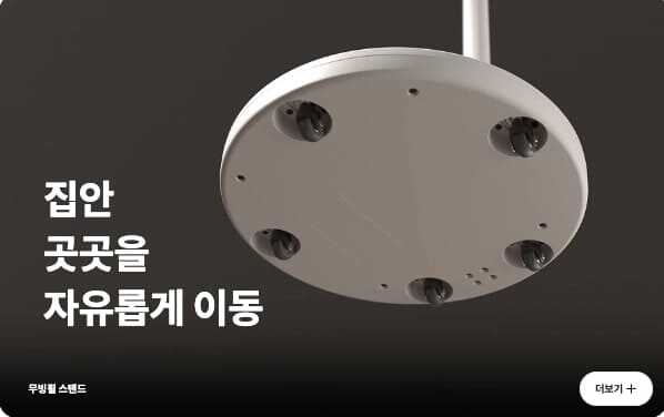 LG 스탠바이미2