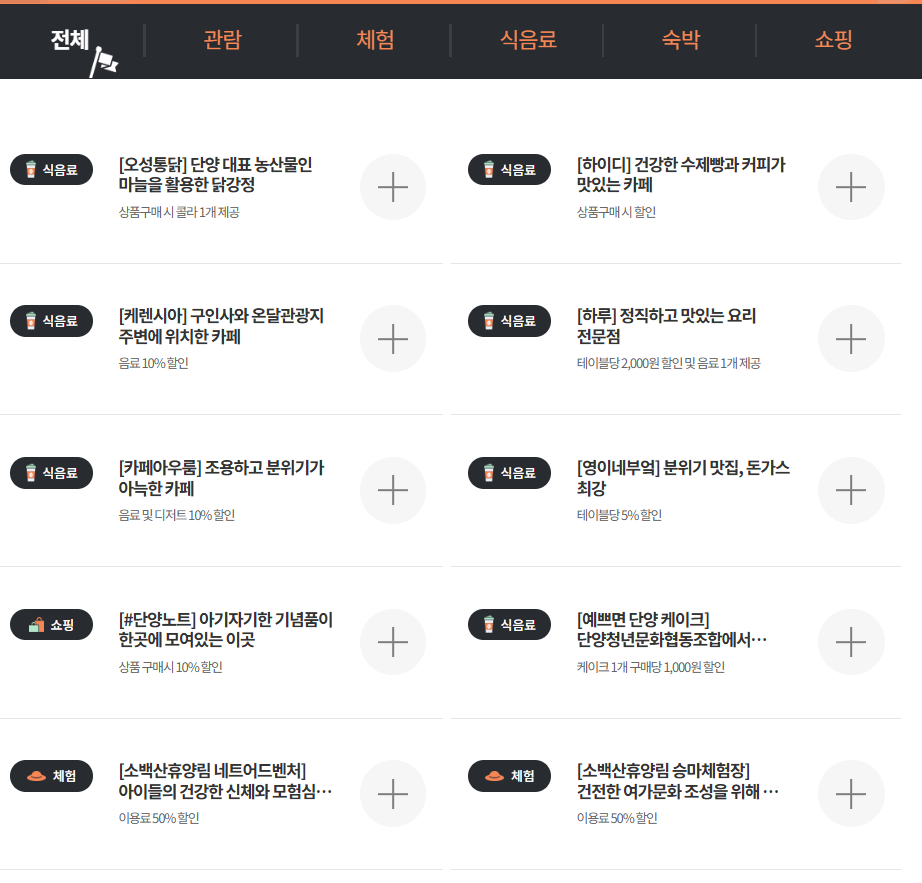 단양 디지털관광주민증 혜택 안내 3