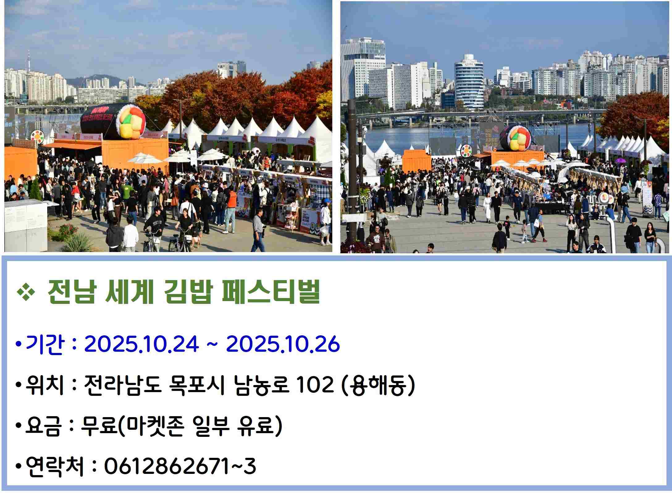 전남 세계 김밥 페스티벌