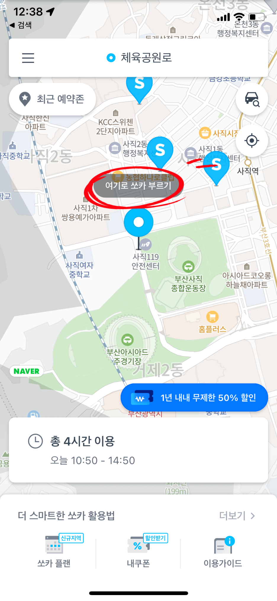 쏘카앱-여기로쏘카부르기