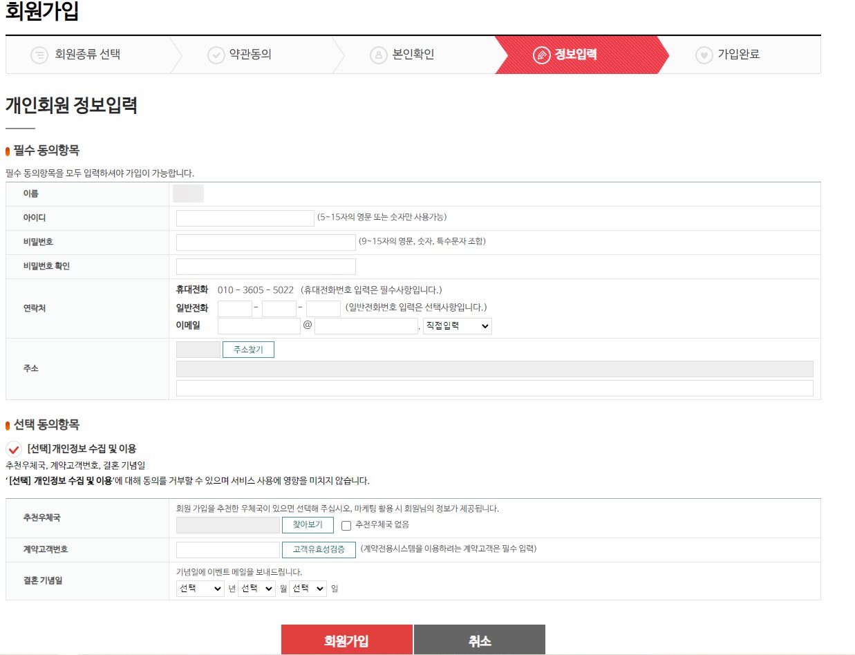 BTS 기념우표 사전판매 구매를 위해 인터넷우체국 회원가입하기 사진 5
