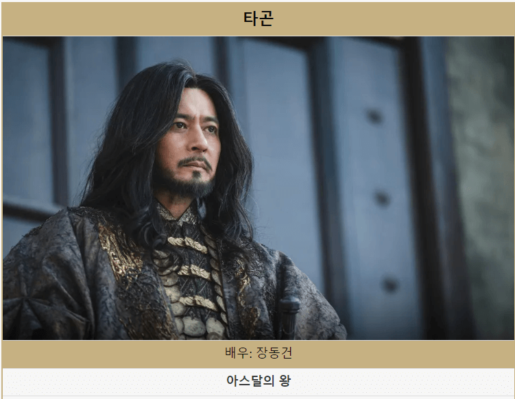 아라문의 검 타곤