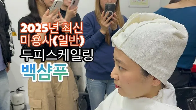 미용사일반 시험일정 실기준비물 합격기준 중장년 미용 기술 배우기_2