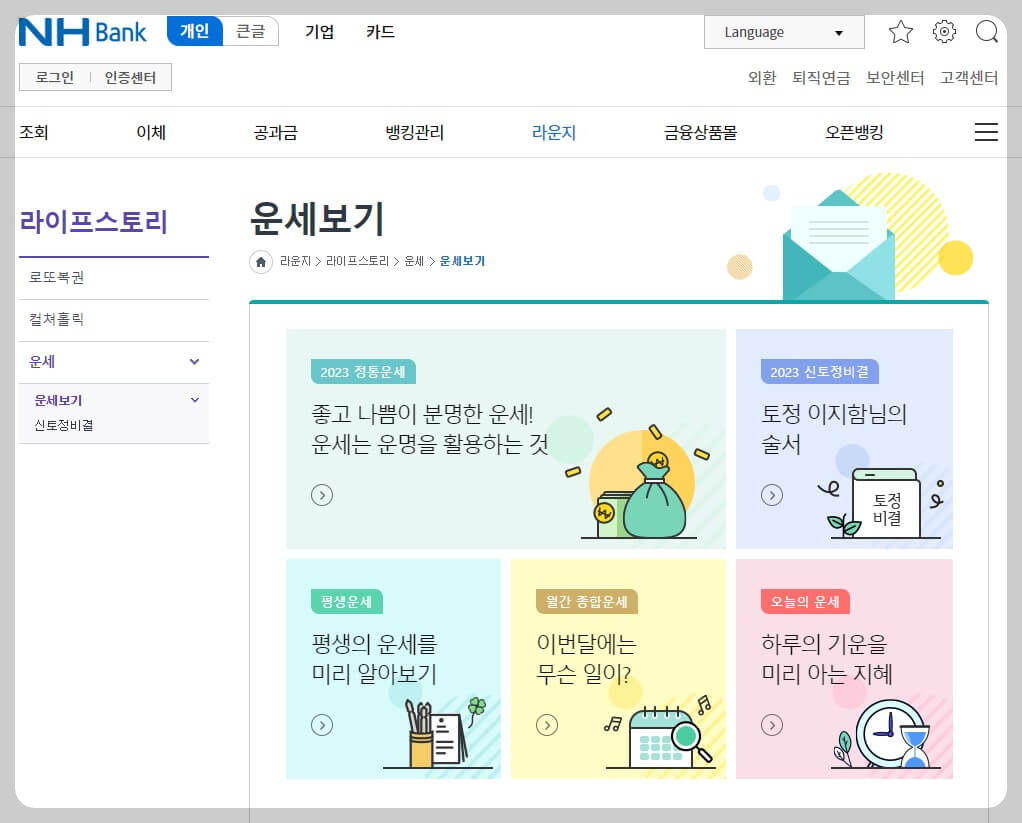 운세무료
토정비결무료
무료운세보기
2023운세
주간운세
신한생명운세
신한생명운세2023
무료사주궁합
무료사주
사주무료사이트
사주천궁
천리안운세
오늘운세
궁합