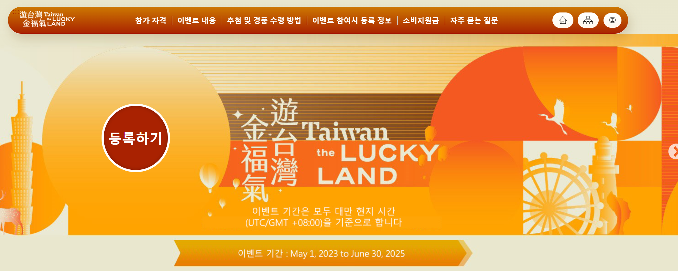 대만여행-지원금-신청