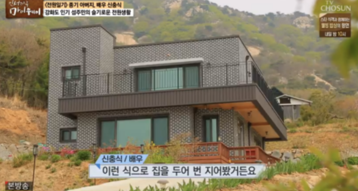 신충식 스타다큐 강화도 집