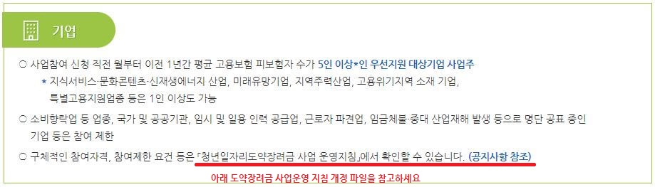 2023년 청년일자리 도약장려금