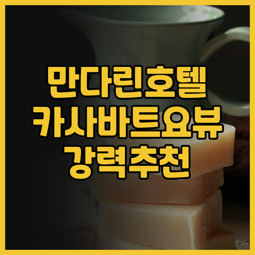 만다린 오리엔탈 바르셀로나 후기 카사..
