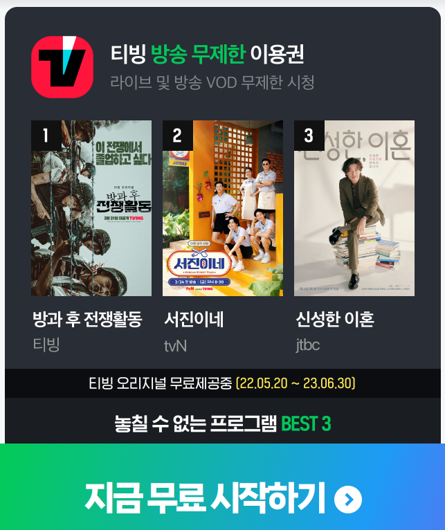 티빙무료보기
