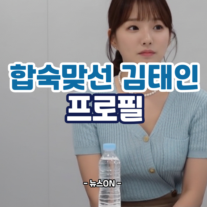 김태인 프로필