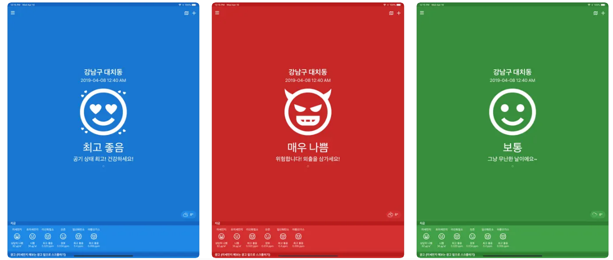 방법 3: 미세미세 앱으로 대기질 관리하기