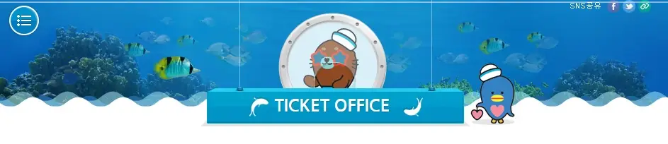 롯데월드-아쿠아리움-할인-요금-운영시간