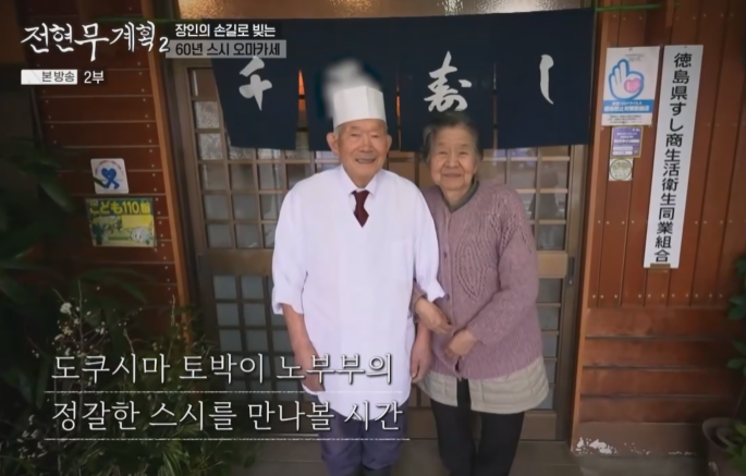 스시 오마카세