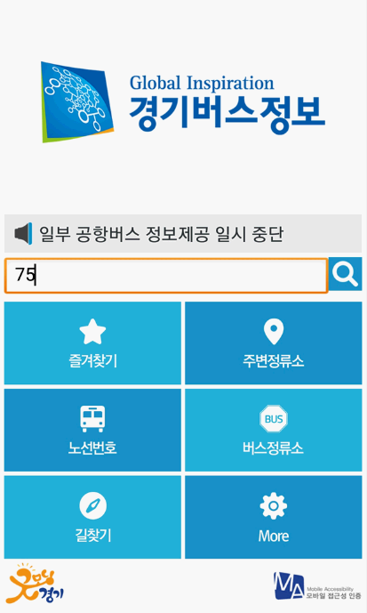 경기버스정보시스템-주요-기능(Key-Features-of-Gyeonggi-Bus-Information-System)
