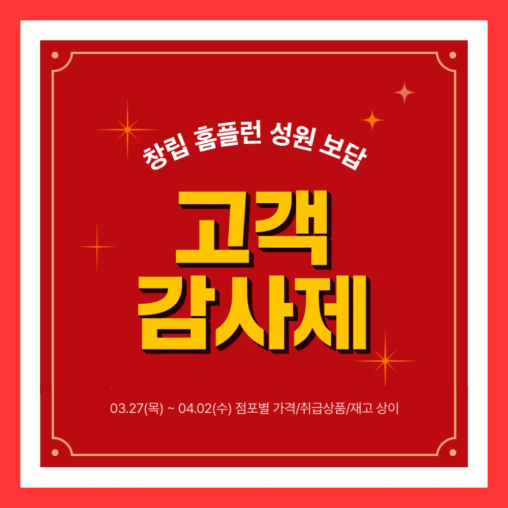 홈플러스-세일-기간-상품