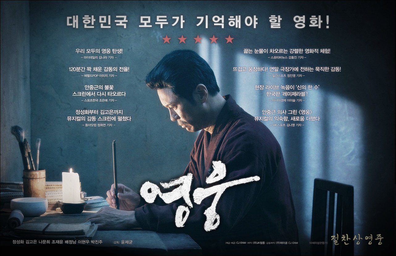 영화 영웅 줄거리 후기