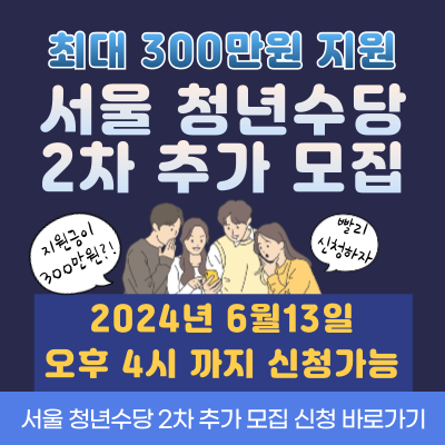 서울 청년수당