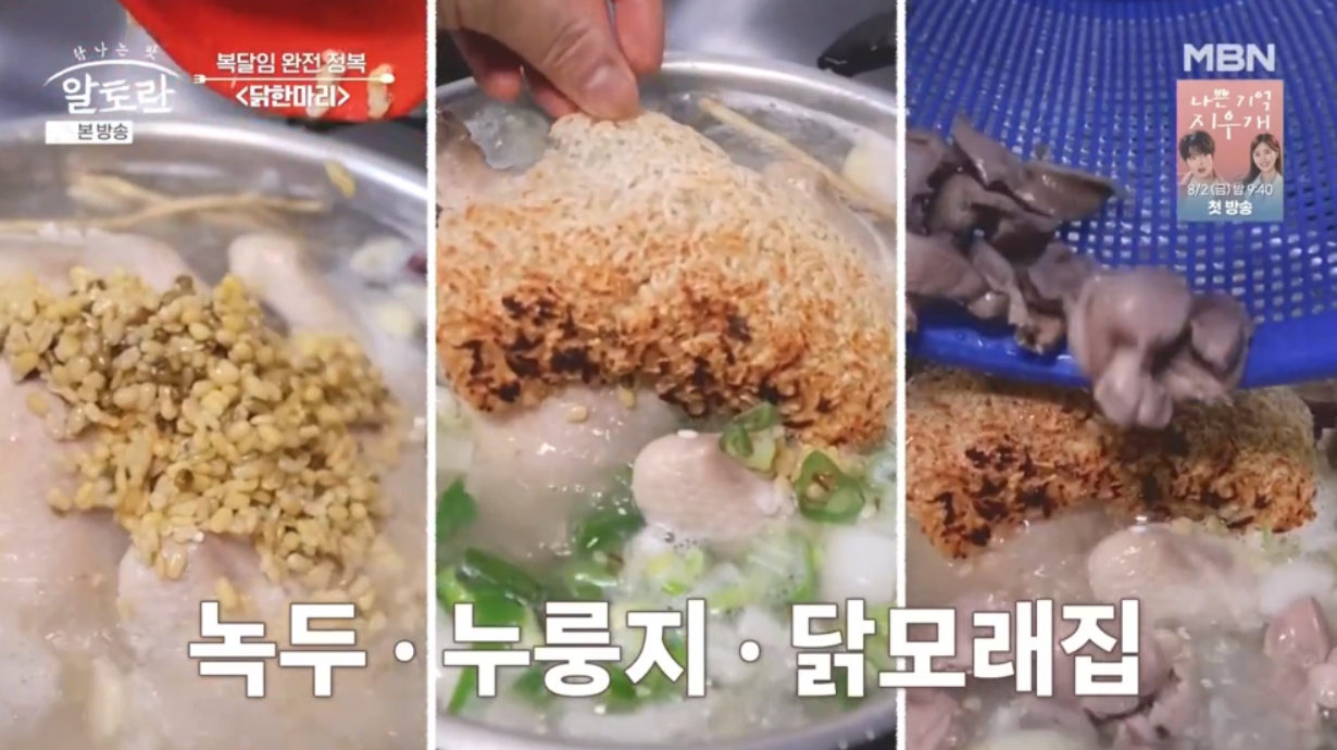 알토란 닭한마리 위치