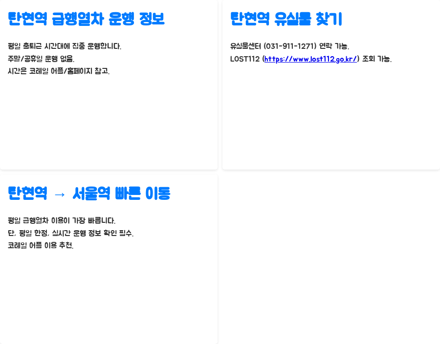 탄현역 경의선 시간표 완벽 정복! 첫차부터 막차까지 - 탄현역 경의선 이용 꿀팁! 탄현역 경의선 시간표 완벽 정복! 첫차부터 막차까지 - 탄현역 경의선 이용 꿀팁!