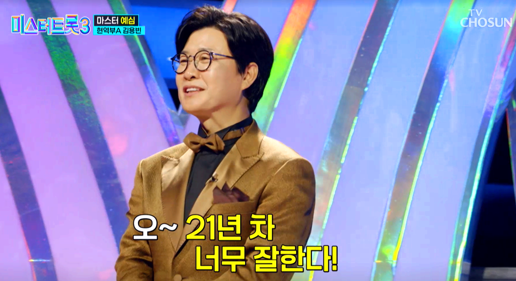 미스터트롯 3