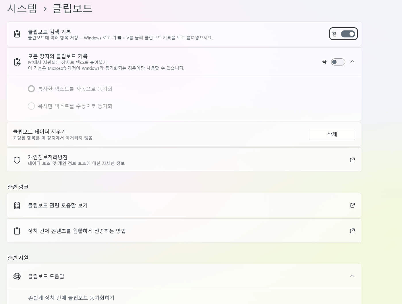 윈도우 11 설정 클립보드 화면의 검색 기록 스위치