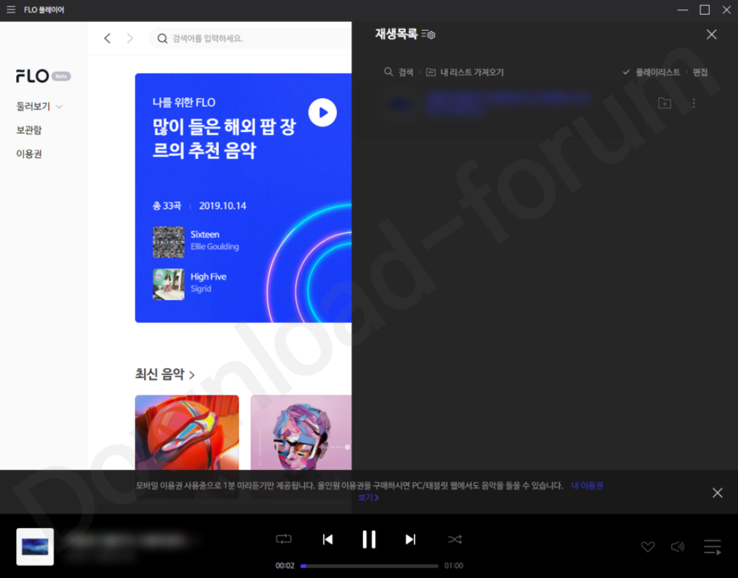 flo pc버전 다운로드