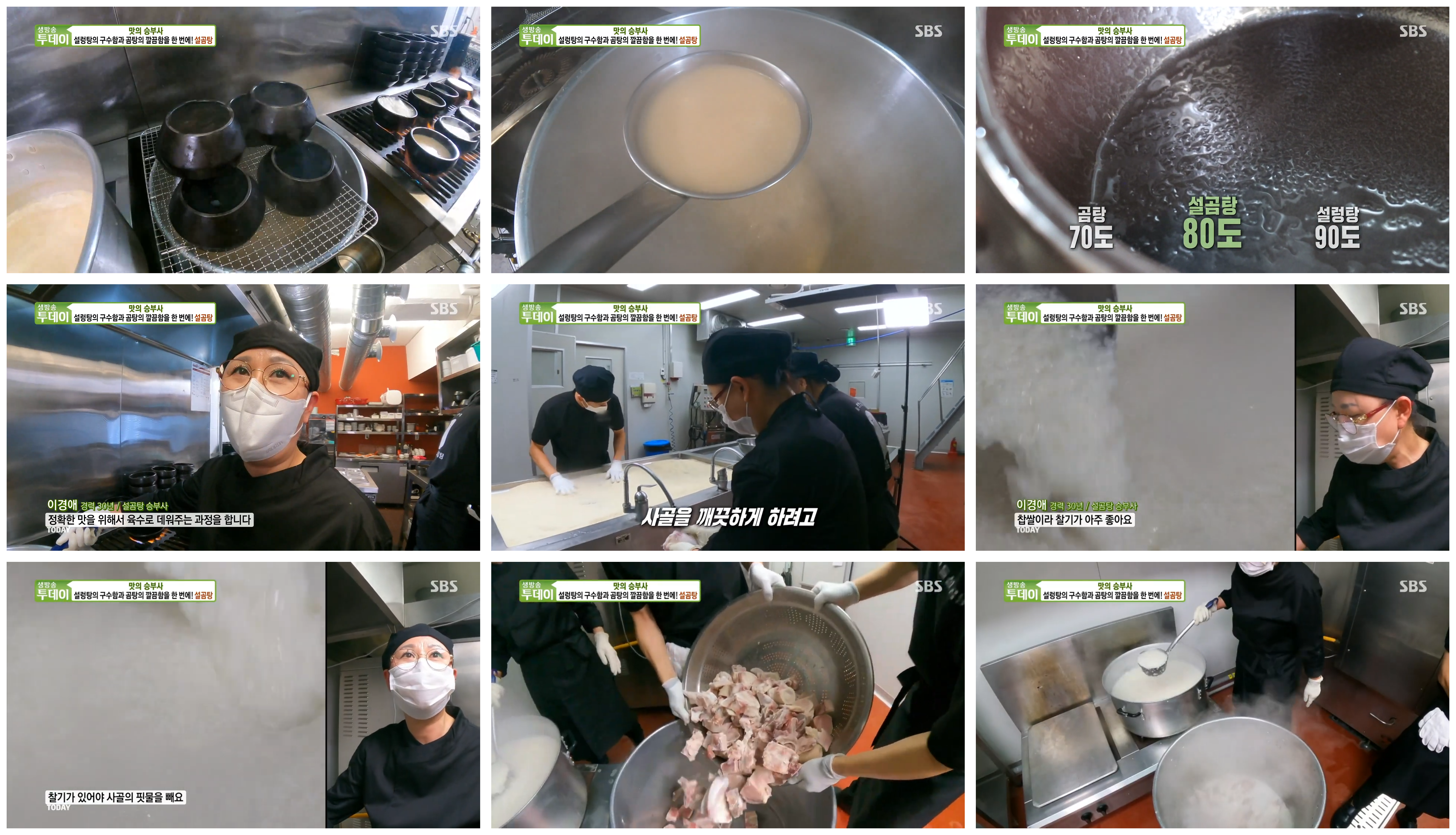 맛의승부사 설곰탕