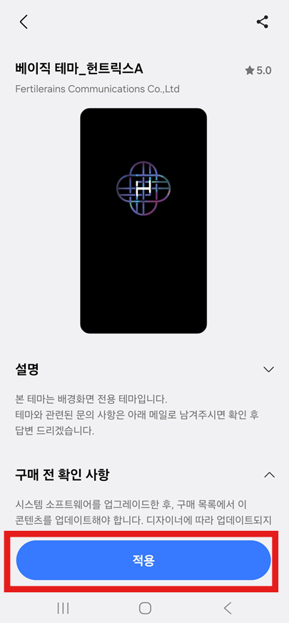 방법 9. 다운로드한 배경화면 적용하기