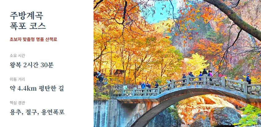주왕산 단풍 절정시기