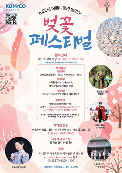 2025년 화폐박물관 봄맞이 페스티발
