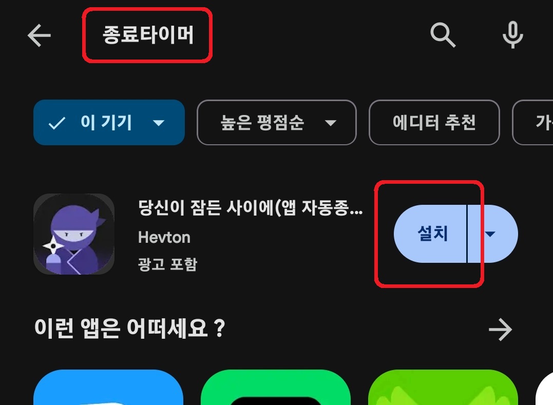 유튜브 자동 종료 타이머 설정하는 방법 2