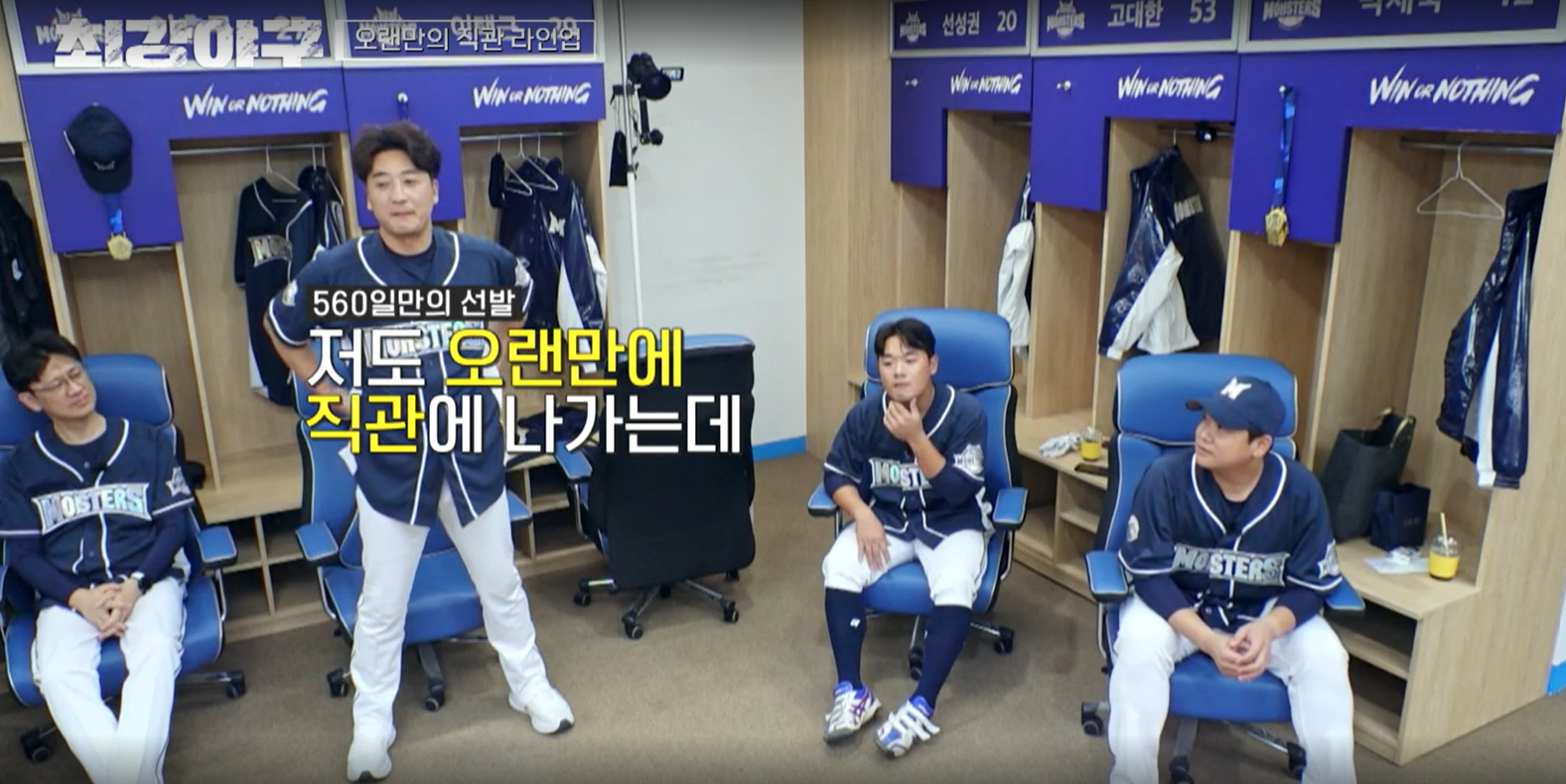 최강야구 결과 연천 미라클전 (24년 11월 18일 방송, 107회, 시즌3) - 긴장 넘치는 직관 경기