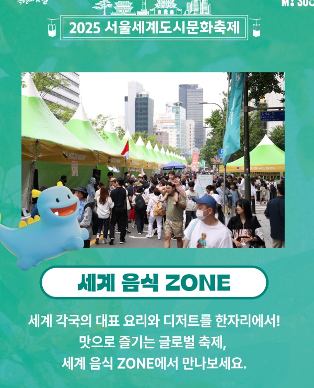 서울세계도시문화축제 음식&amp;#44; 디저트
