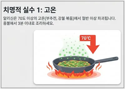 부추-섭취-실수