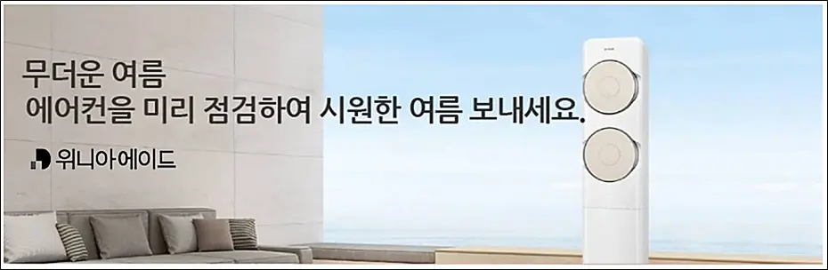 위니아-에어컨