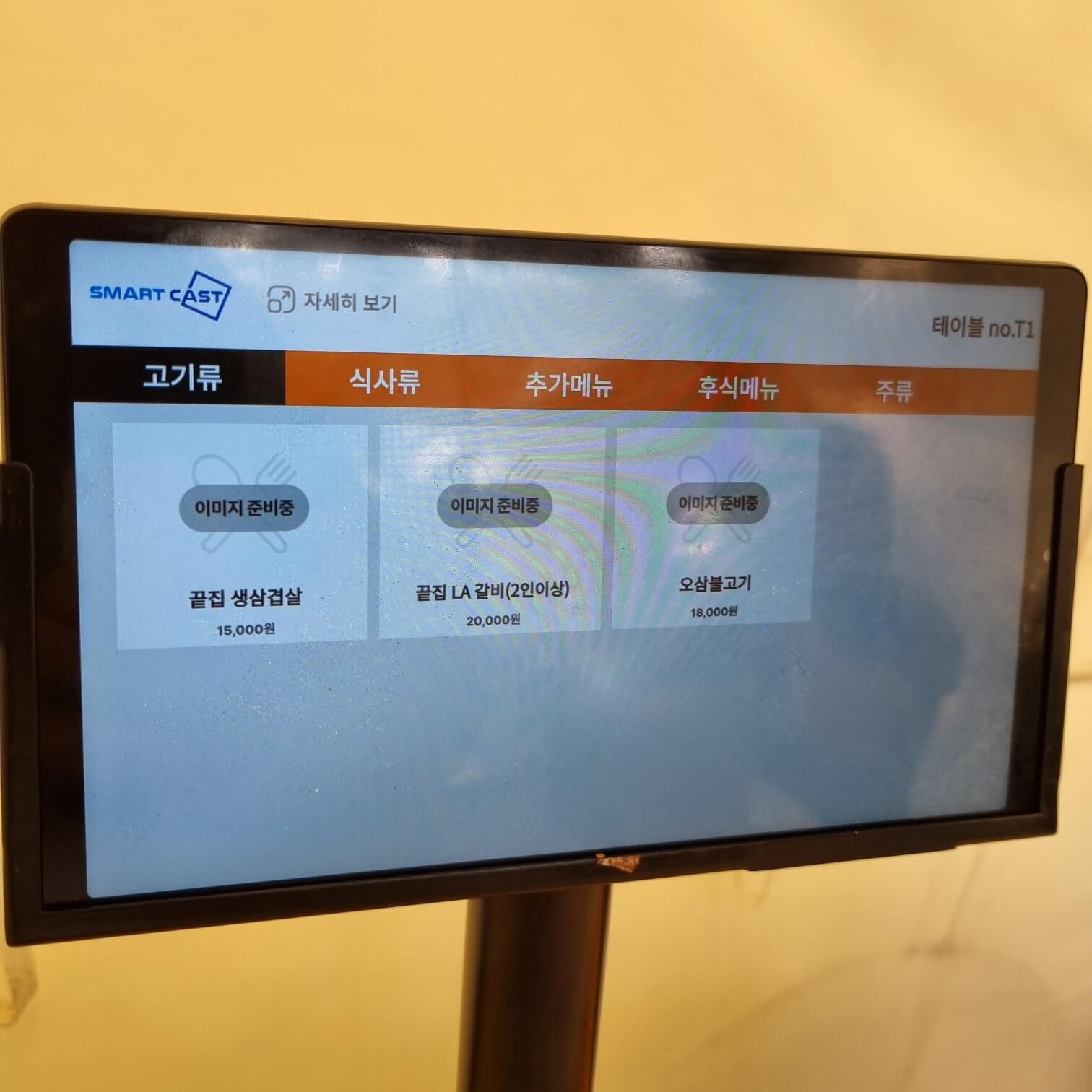 상무끝집 주문 테블릿