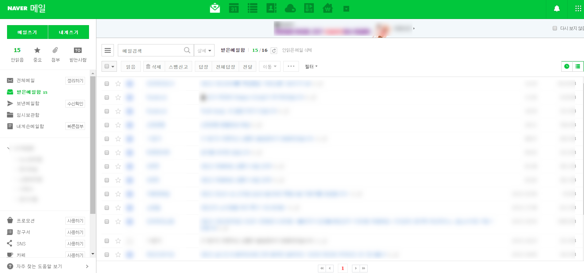 네이버-메일환경