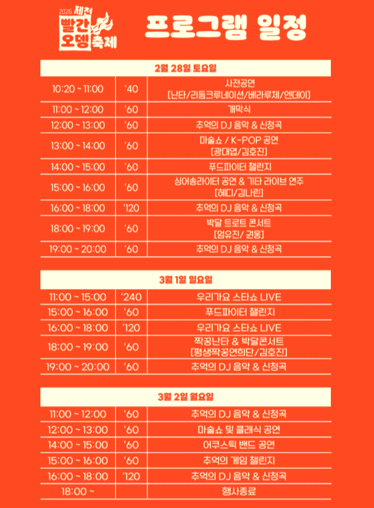 제천 빨간오뎅 축제