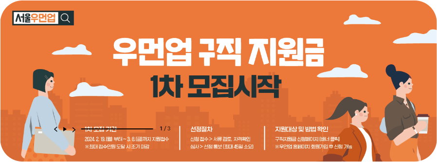 서울우먼업구직지원금