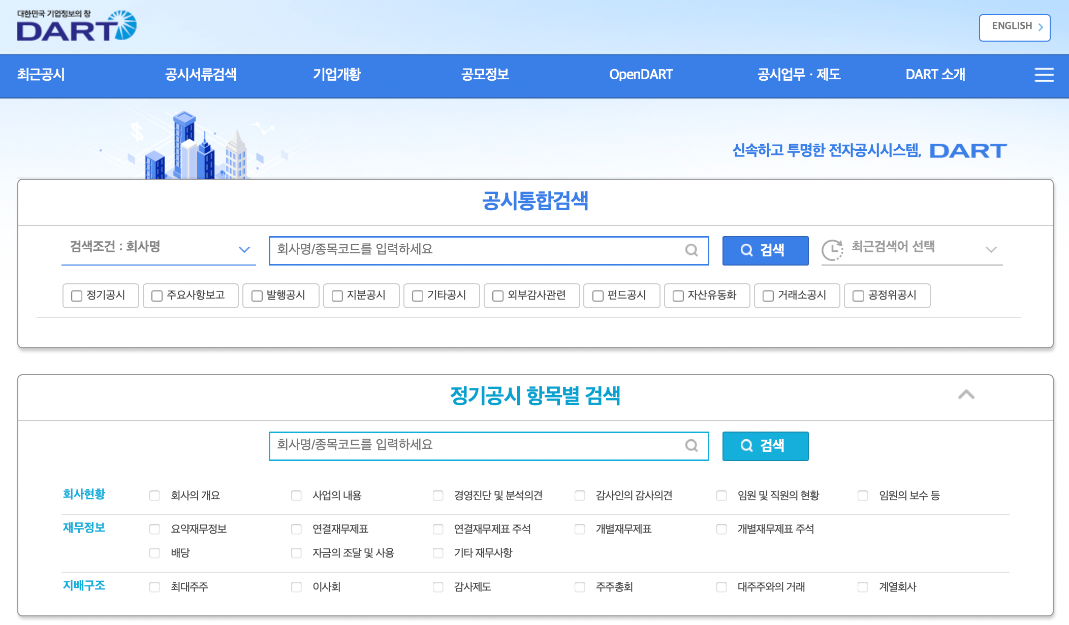 금융감독원-전자공시시스템