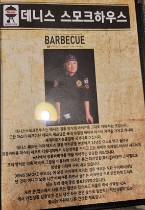 데니스스모크하우스-쉐프