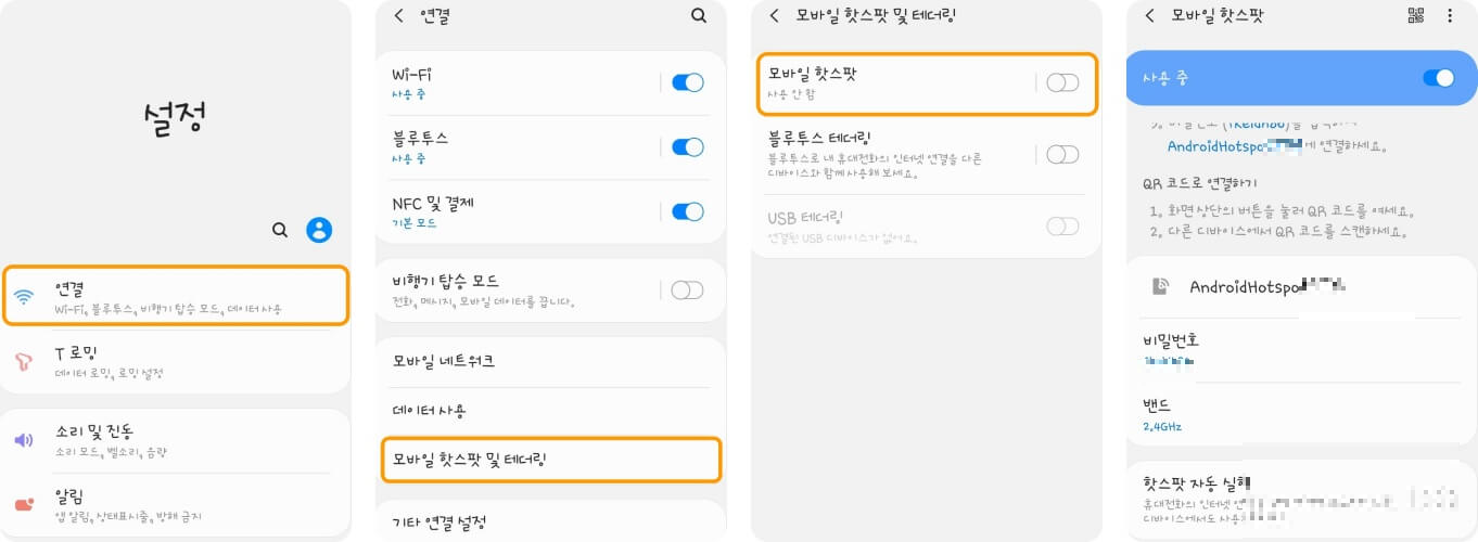 모바일-핫스팟-연결-순서