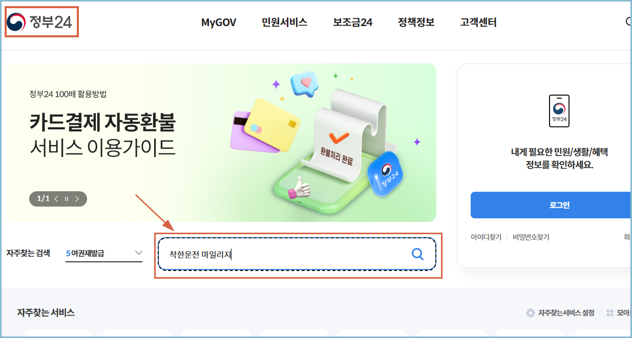 착한운전-마일리지-인터넷신청
