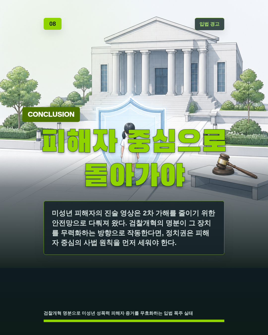 피해자 중심으로 돌아가야