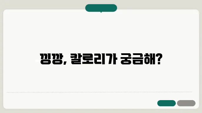 낑깡 칼로리