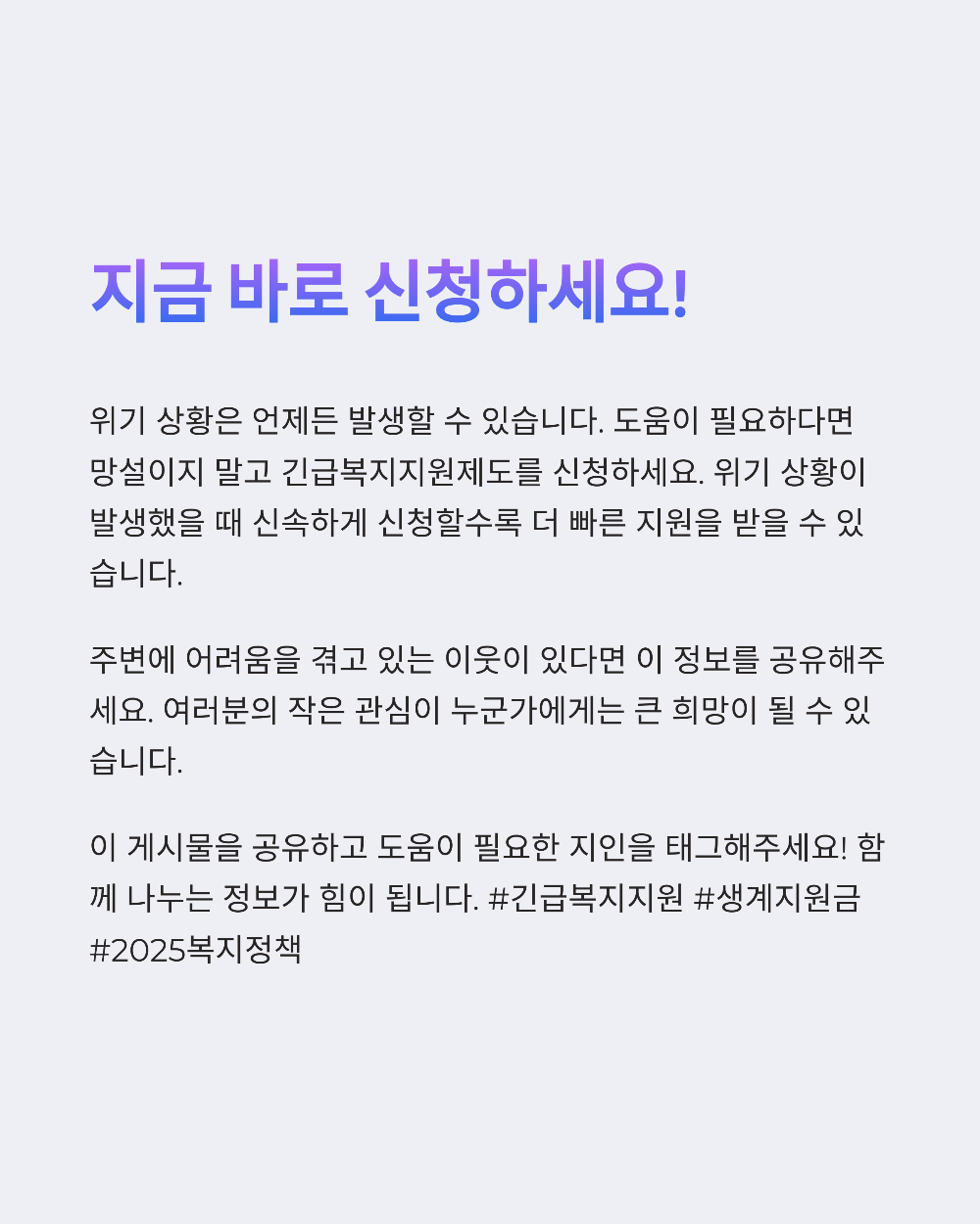 긴급복지 생계지원금 이것만 알면 누구나 받을 수 있습니다 (2025 기준)