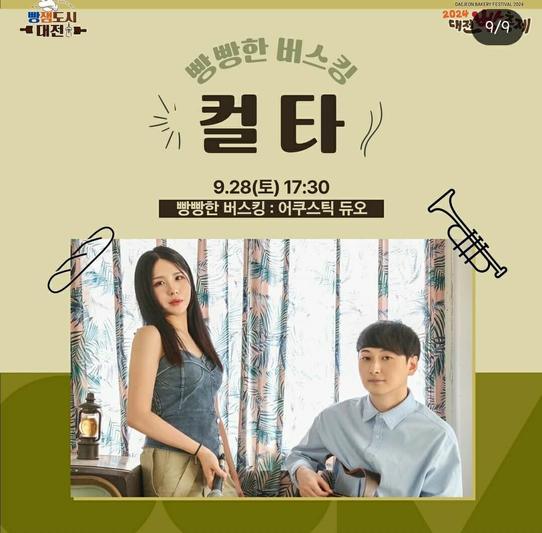 2024 대전 빵축제 행사&amp;#44; 주차장&amp;#44; 교통편