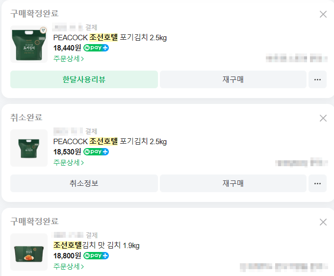 조선호텔김치 구매 가격