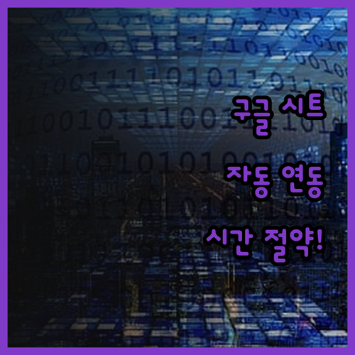 구글 시트 자동 연동 모듈로 캘린더 